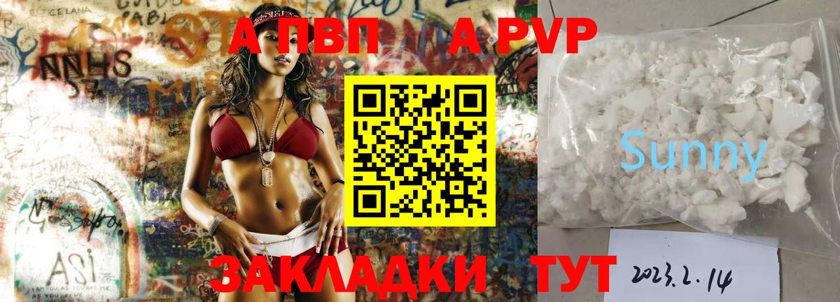 Долгопрудный  APVP Соль  А ПВП кристаллы  Вход с VPN 