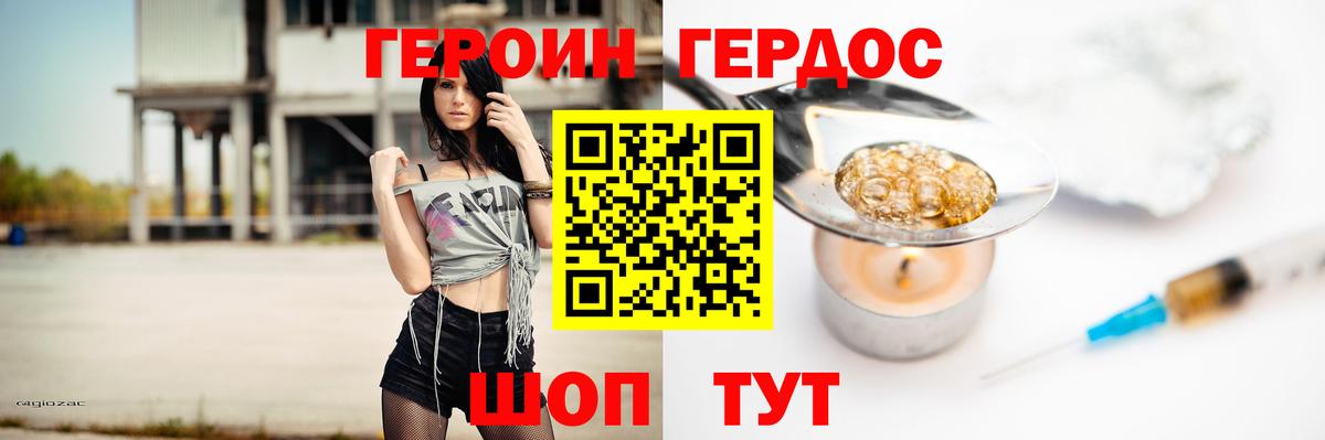 Героин  Вход с VPN  Долгопрудный  Героин герыч 