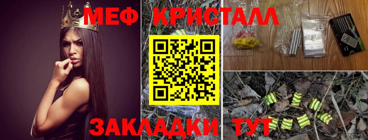 Мефедрон кристаллы Долгопрудный