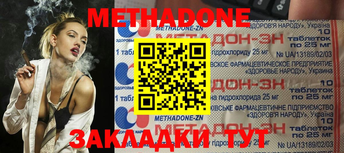 Метадон белоснежный Долгопрудный