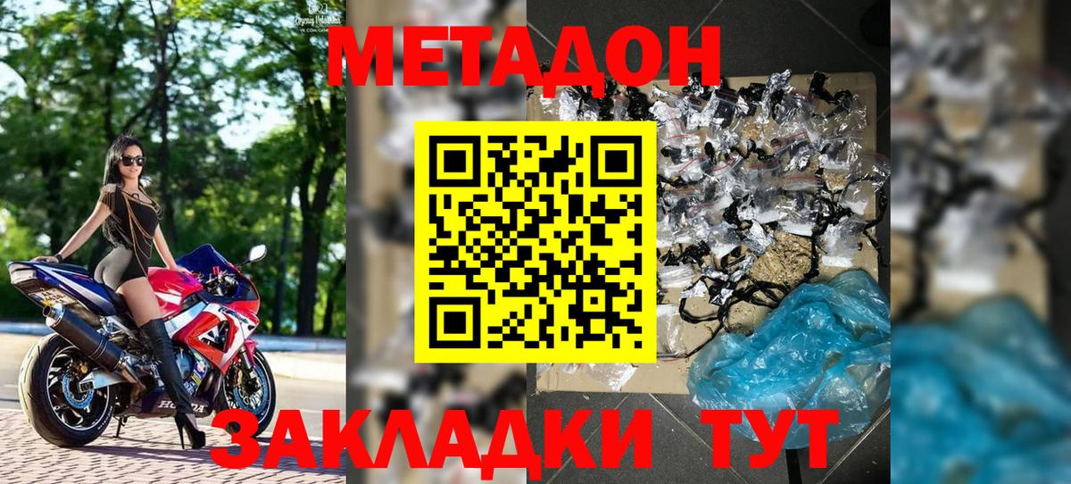 Долгопрудный  МЕТАДОН белоснежный  Метадон methadone  Вход с VPN 