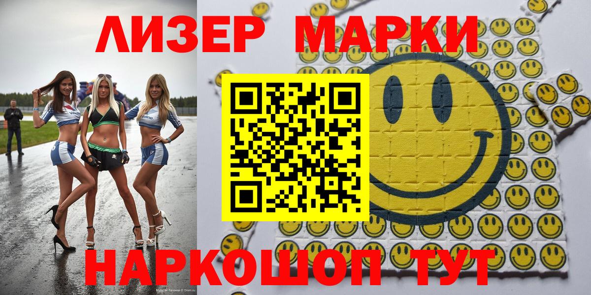 Марки 25I-NBOMe  Наркотические марки 1500мкг  Вход с VPN  Наркотические марки 1500мкг  Долгопрудный 