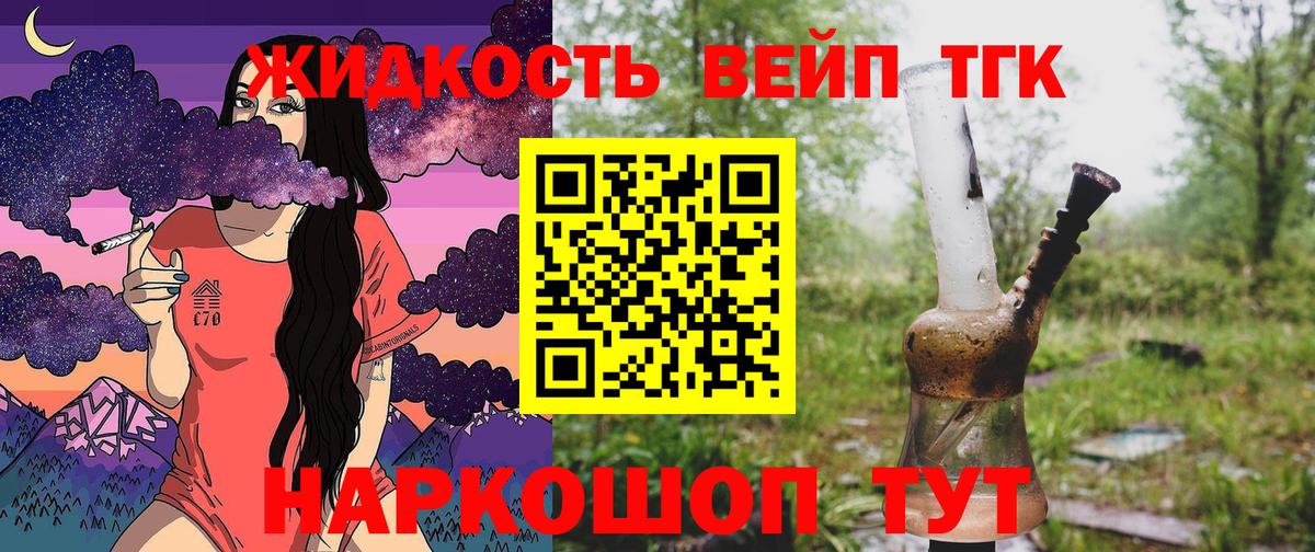 Долгопрудный  Дистиллят ТГК Wax  Вход с VPN  ТГК вейп с тгк 